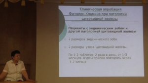 Зорькина Т.С. о препарате Фитолон Кламин. Натуральный йод - зачем он нужен?