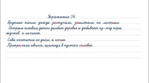 Упражнение 54 на странице 38. Русский язык 4 класс часть 1.