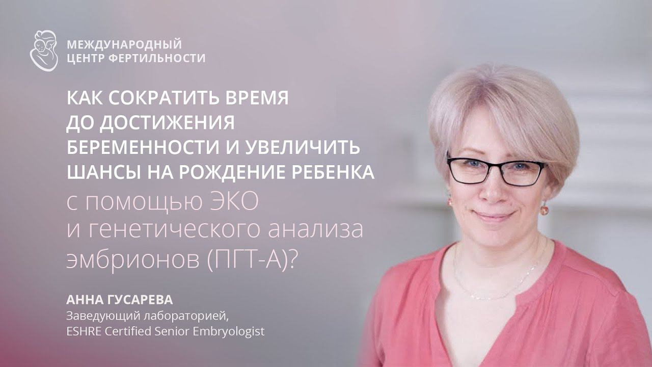 ЭКО С ПГТ-А: показания, польза, безопасность, результат
