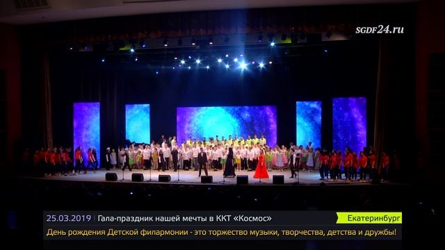 Гала-праздник нашей мечты в ККТ Космос, 25.03.2019 смотреть онлайн
