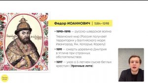 Правление Фёдора Иоанновича | ИСТОРИЯ ОГЭ