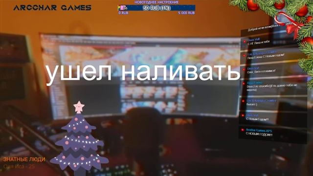 ВСТРЕЧАЕМ 2021 ВМЕСТЕ! НОВОГОДНИЙ СТРИМ смотреть онлайн