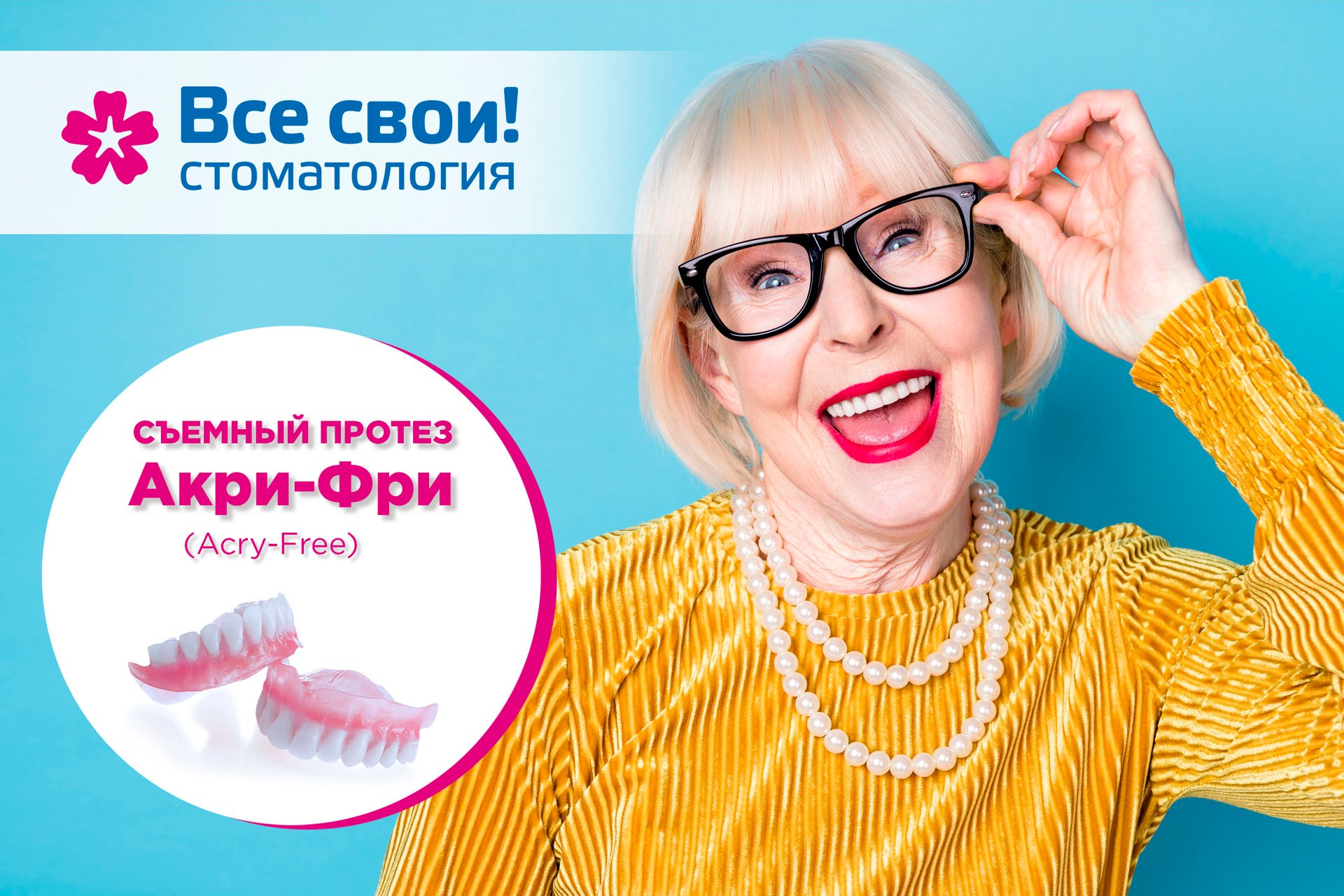 Съемные протезы Акри-Фри. Протезирование. Ортопедическая стоматология. Acry-Free. смотреть онлайн