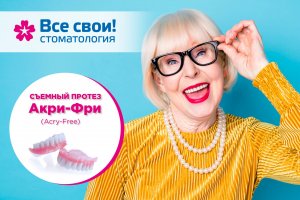 Съемные протезы Акри-Фри. Протезирование. Ортопедическая стоматология. Acry-Free.