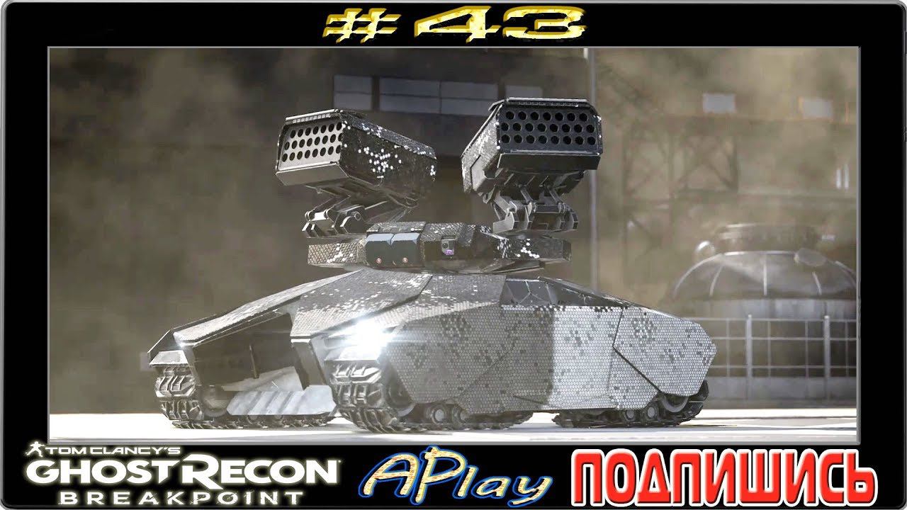 Ghost Recon: Breakpoint ► Коопный рейд "ТИТАН" ► Прохождение #43 [сложность: Экстремальная] смотреть онлайн