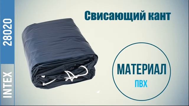 Тент для наливного надувного бассейна Intex 28020, диаметром 244 см смотреть онлайн