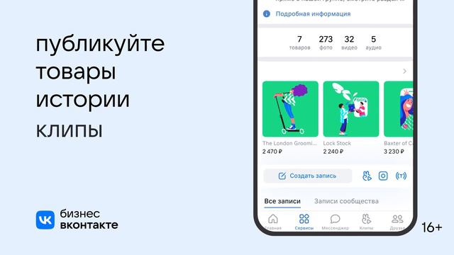 Начните бизнес ВКонтакте смотреть онлайн