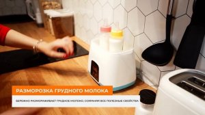 Подогреватель бутылочек / Подогреватель молока / Нагреватель многофункциональный Fanky Baby 5 в 1