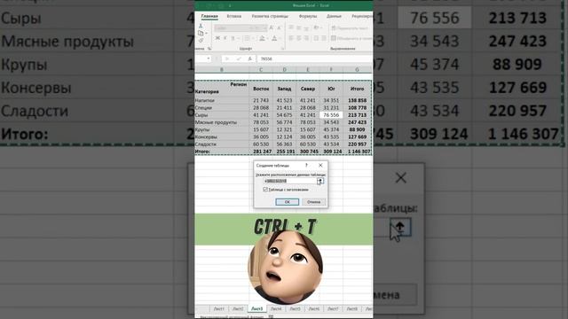 Вы все это время неправильно пользовались Excel #excel #лайфхаки #обучение #образование #эксель смотреть онлайн
