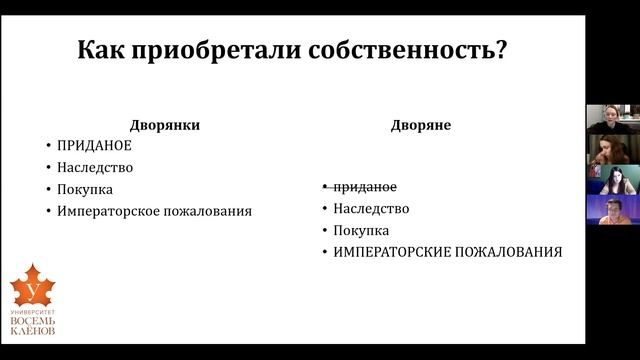 Лекция №4. Личные финансы русского дворянства. #университет_8кленов