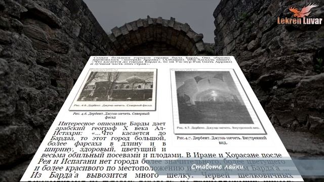 Кавказская Албания Лезгистан при Арабах смотреть онлайн