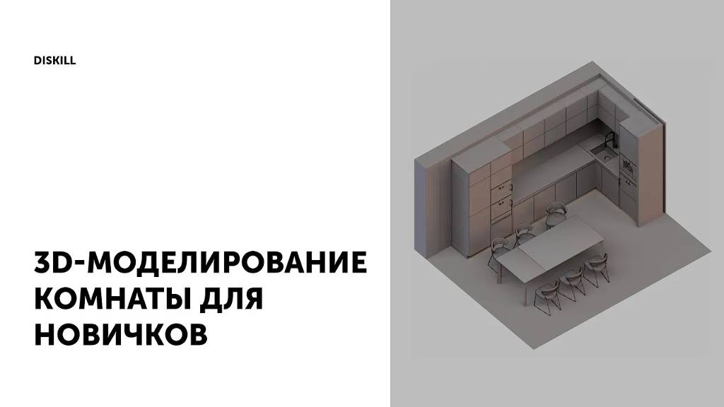 Уроки по 3Ds Max | 3D-моделирование комнаты для новичков смотреть онлайн