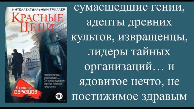 Красные цепи смотреть онлайн