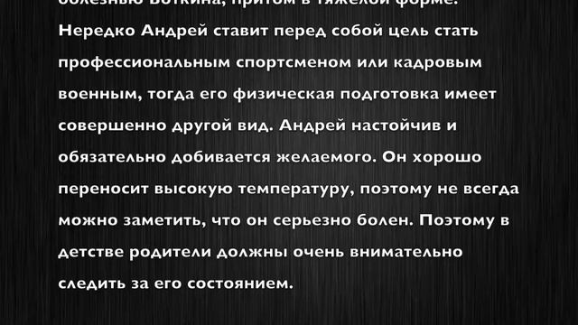 Андрей. Имя и здоровье ребенка. Имена для мальчиков смотреть онлайн