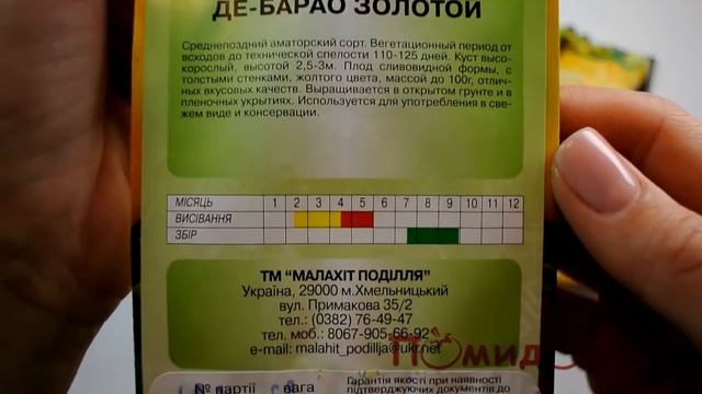 Семена Томата Де - Барао Золотой - Помидорчик смотреть онлайн