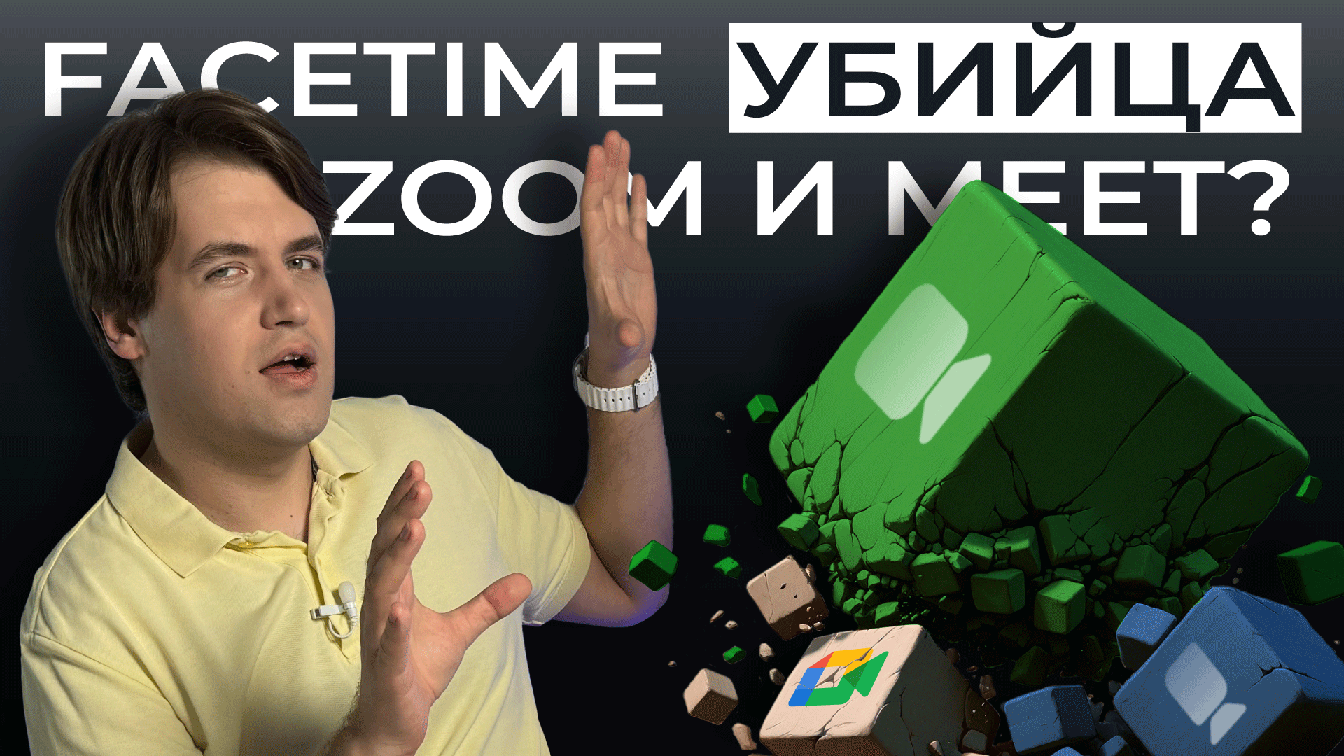 FaceTime ВМЕСТО Zoom и Meet — удобно и бесплатно. Доступно на всех платформах смотреть онлайн