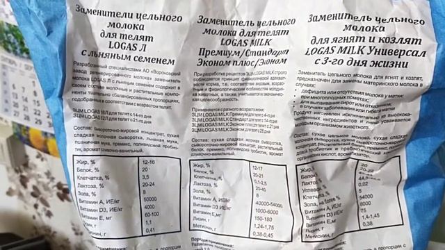 Заменитель молока для козлят и телят смотреть онлайн