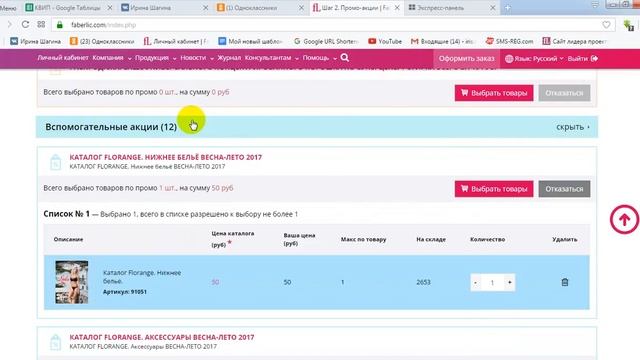 Как оформить заказ Фаберлик Инструкция смотреть онлайн