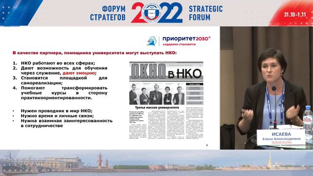 Исаева Е.А.: “О взаимодействии ЯрГУ с НКО” смотреть онлайн