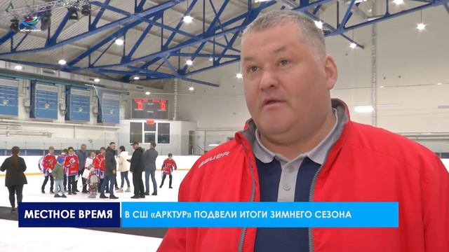 Ярко и торжественно в СШ «Арктур» подвели итоги зимнего сезона