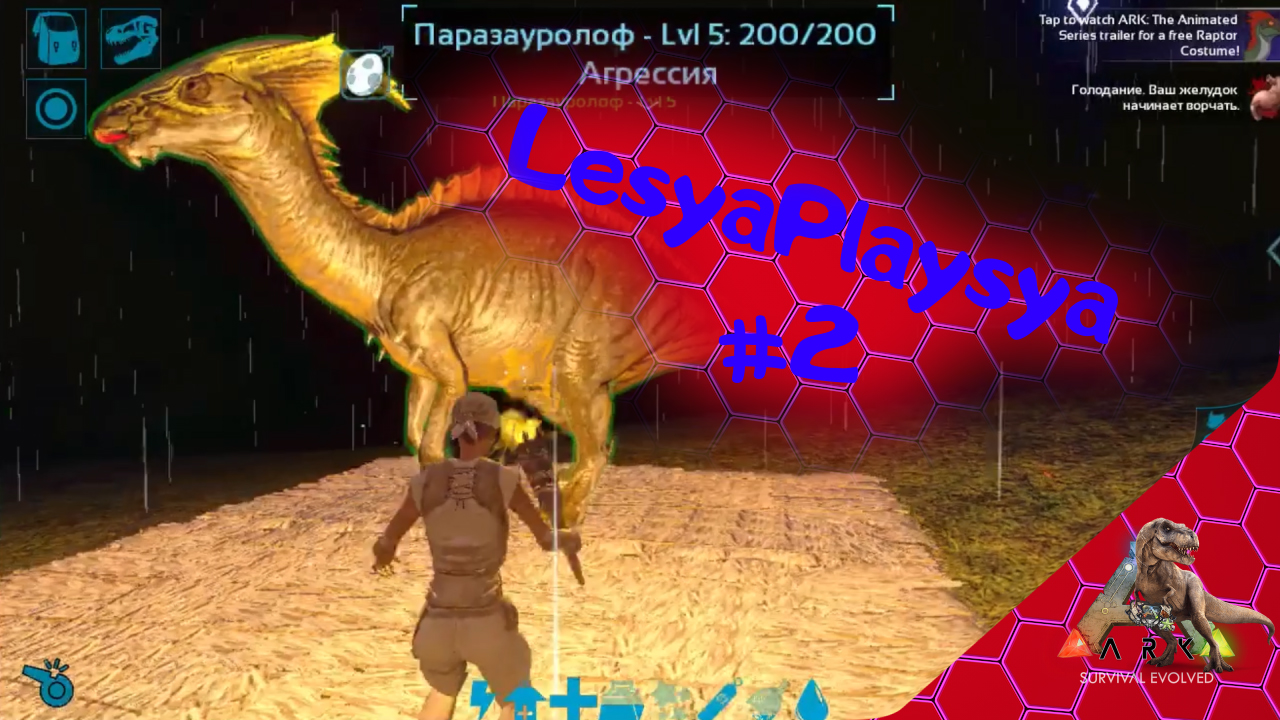 Приручила Паразауролофа в игре Ark: Survival Evolved и прокачиваю ему уровень. смотреть онлайн