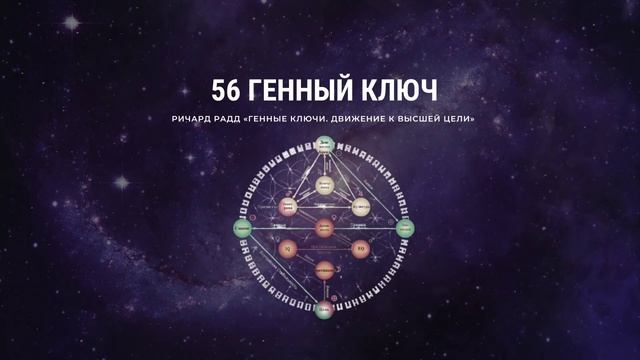 Ричард Радд 56 Генный ключ смотреть онлайн