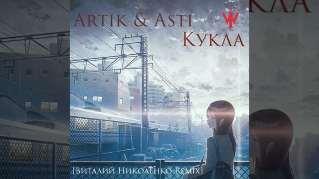 Artik & Asti - Кукла (Виталий Николенко Remix) BreakBeat DrumnBass 2023