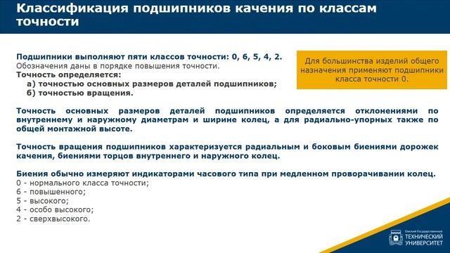 8.2. Классификация подшипников качения смотреть онлайн