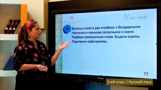 “Dərs vaxtı”: 3-cü sinif dərsləri (rus bölməsi) (31.12.2021) смотреть онлайн