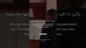 Коран / Сура Аль-Фуркан, 71-75 / Quran Reciting / Al-Furqan