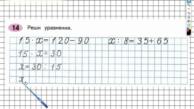 Задание №14 Умножение и деление - ГДЗ по Математике Рабочая тетрадь 4 класс (Моро) 1 часть смотреть онлайн