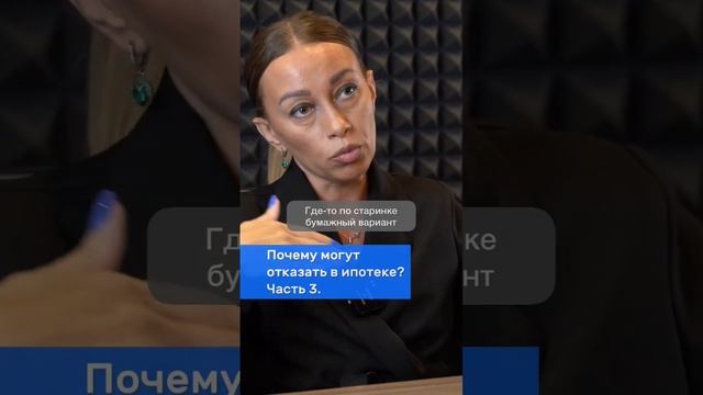 Почему могут отказать ипотеке? Часть 3. смотреть онлайн