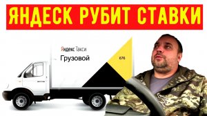 Грузоперевозки, Яндекс Грузовой сбивает цену в 3 раза.
