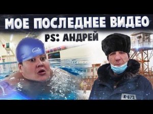ЧТО ПРИСУДИЛ СУДЬЯ АНДРЮХЕ ? / ВСЯ БРИГАДА ПЕРВЫЙ РАЗ С АКВАЛАНГАМИ