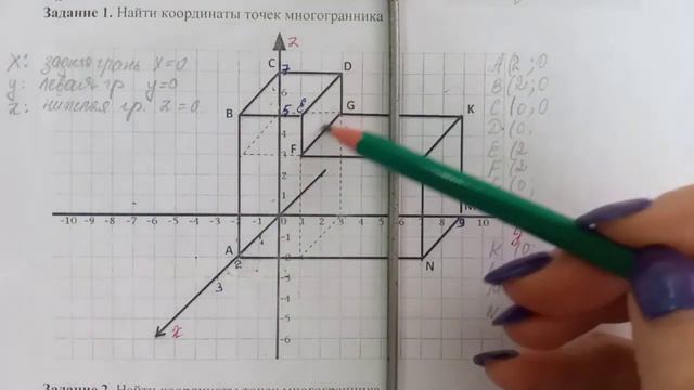 Как определить координаты точек в пространстве смотреть онлайн