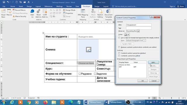 Работа с контроли в раздел Разработчик (Developer) (MS Word) смотреть онлайн