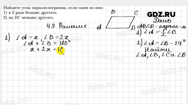 № 49 - Геометрия 8 класс Мерзляк смотреть онлайн