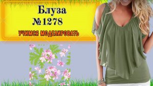 БЛУЗА КОМБИНИРОВАНАЯ