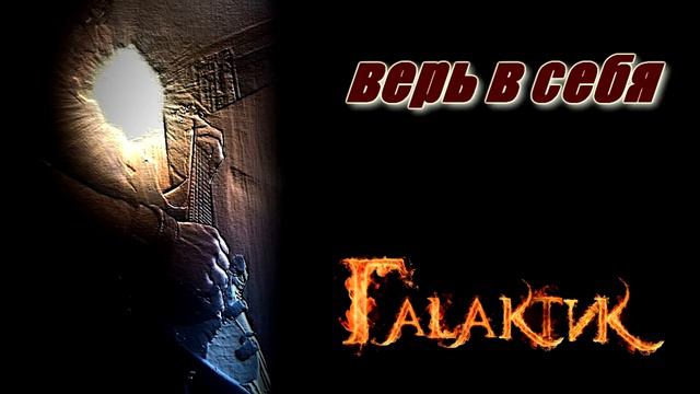 Галактик - Верь в себя . Original song | Ремастеринг 2019 . смотреть онлайн