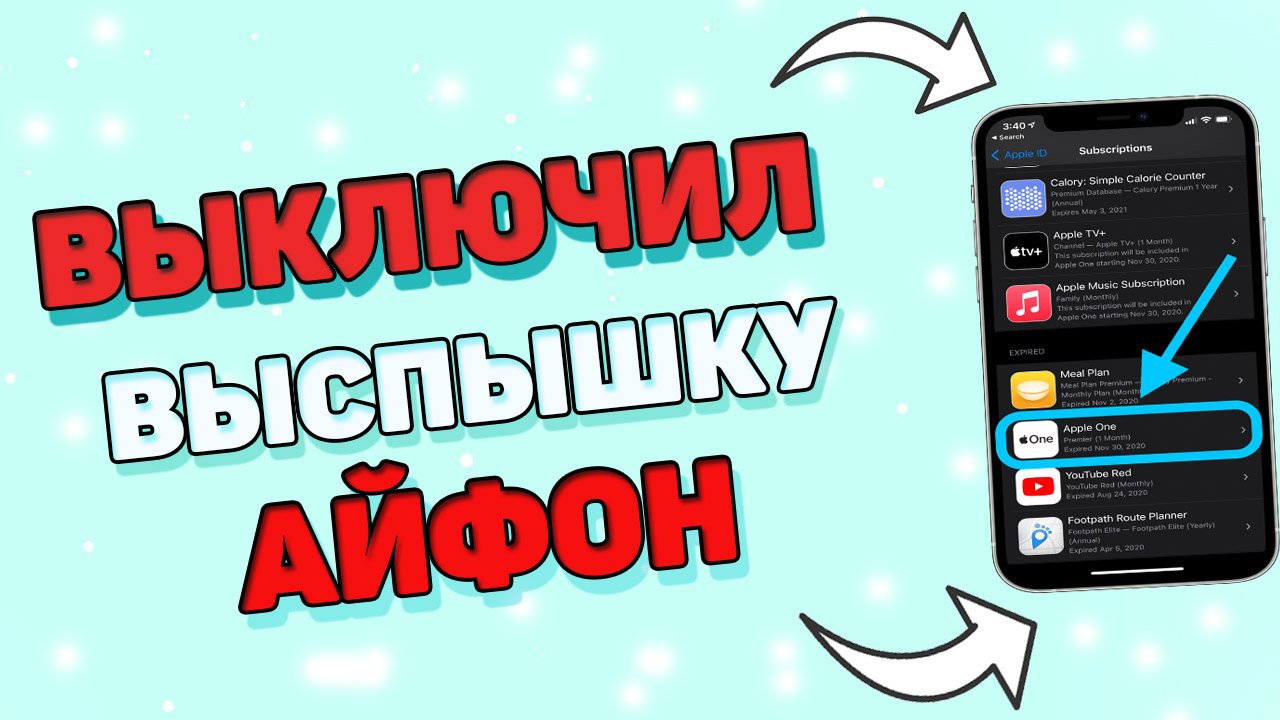 Как включить или выключить вспышку на айфоне ? смотреть онлайн