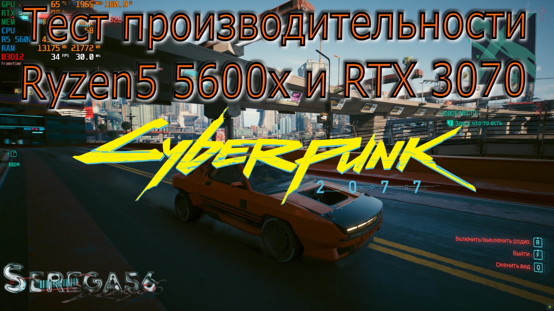 Cyberpunk 2077, тест RTX 3070 и Ryzen5 5600x