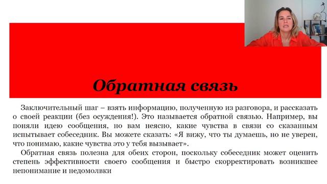 активное слушание смотреть онлайн