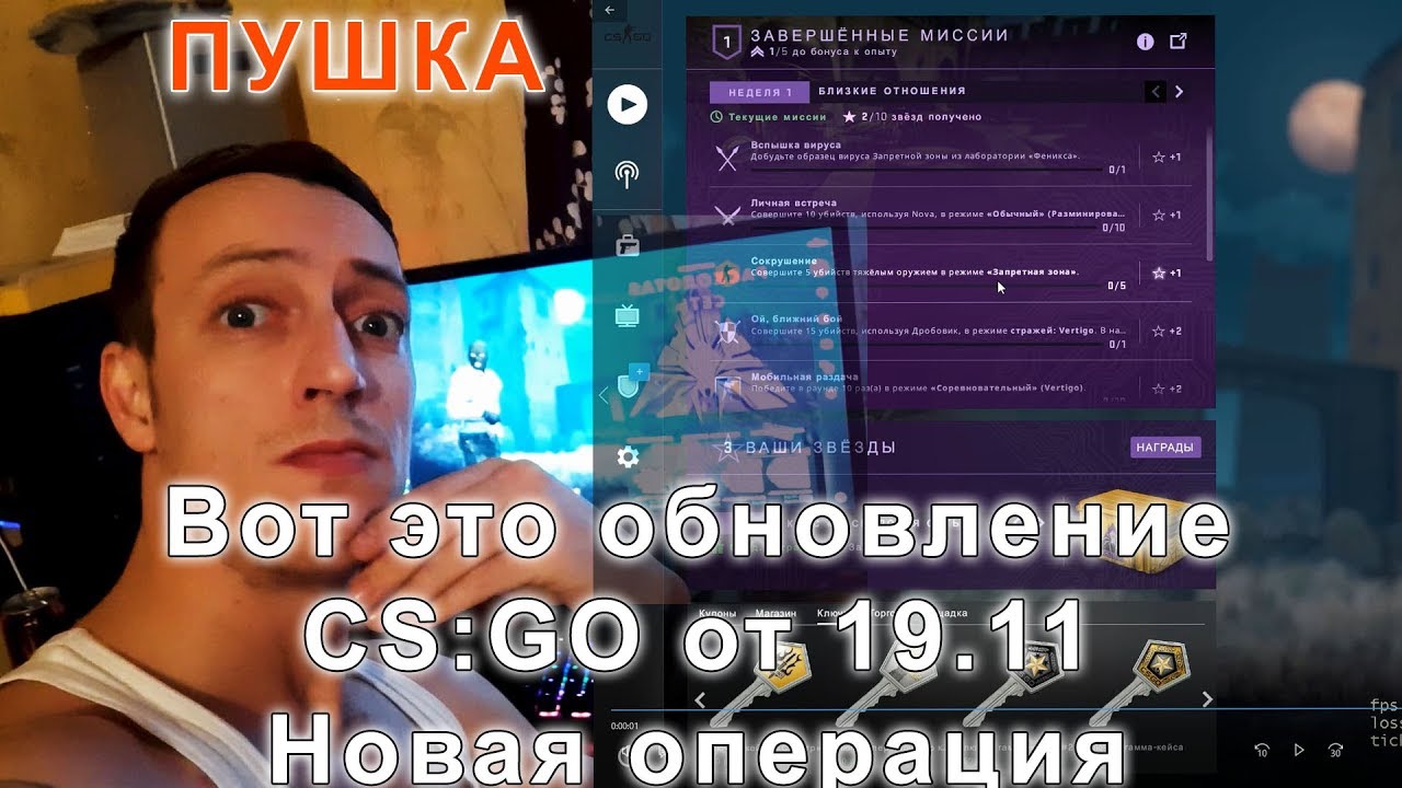 БЕШЕНОЕ обновление в csgo 19.11. Новая операция спустя ДВА года. смотреть онлайн