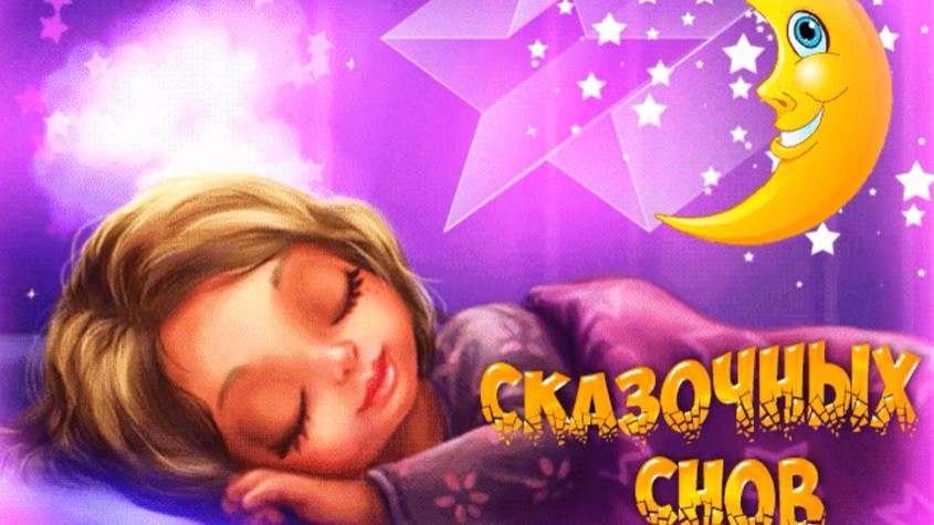 Спи, моя любимая, спи, моя красавица!.mp4 смотреть онлайн