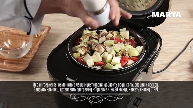 #multimarta ОВОЩНОЕ РАГУ В МУЛЬТИВАРКЕ. РЕЦЕПТ ВКУСНОГО ОВОЩНОГО РАГУ #РЕЦЕПТЫ ДЛЯ МУЛЬТИВАРКИ смотреть онлайн