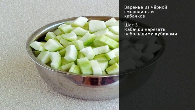 Варенье из чёрной смородины и кабачков . Рецепт от шеф повара Максима Григорьева смотреть онлайн