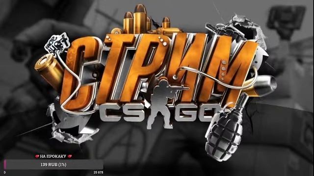 ?Стрим по CS:GO ? учусь играть ? смотреть онлайн