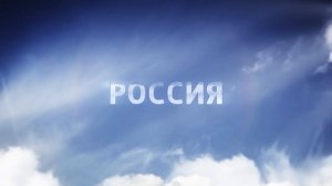 Заставка России-1 в 16:9 (2016 год) #1
