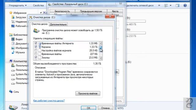 Как очистить локальные диски C, D на Windows 7 смотреть онлайн