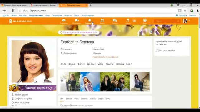 Раскрутка странички в ОК смотреть онлайн